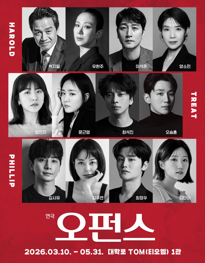 문근영, '오펀스'로 9년 만에 연극 무대…젠더 프리 캐스팅