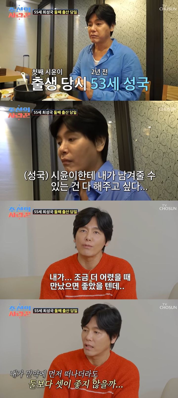 55세 최성국, 늦둥이 둘째에 
