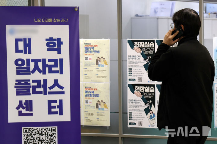 "청년고용, 민간기업 노력만으로 해결 안 돼…공공이 나서야"