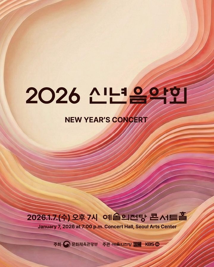 K-콘텐츠부터 클래식까지…문체부, 내달 7일 신년음악회 개최