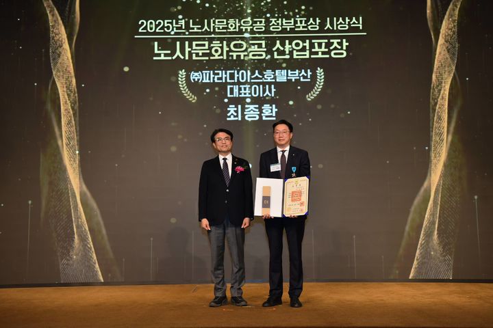 파라다이스 부산 최종환 대표 ‘노사문화유공 산업포장’ 영예