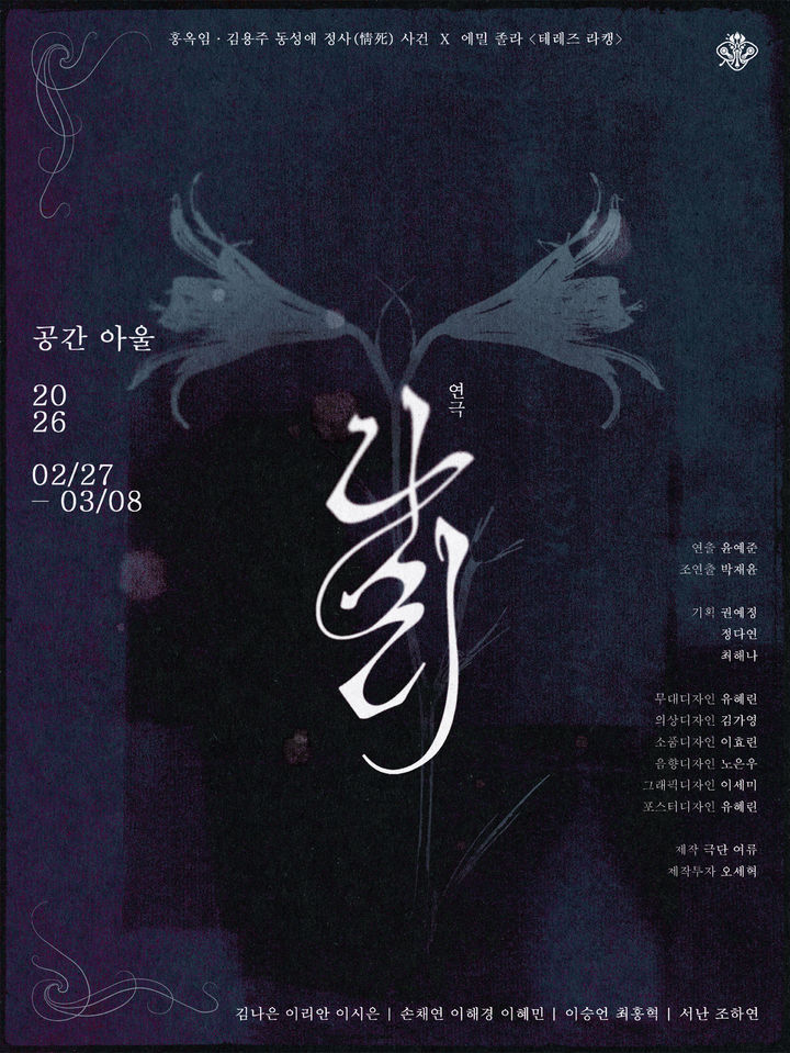 나로 존재하려는 욕망…연극 '나리', 내달 27일 재연 개막