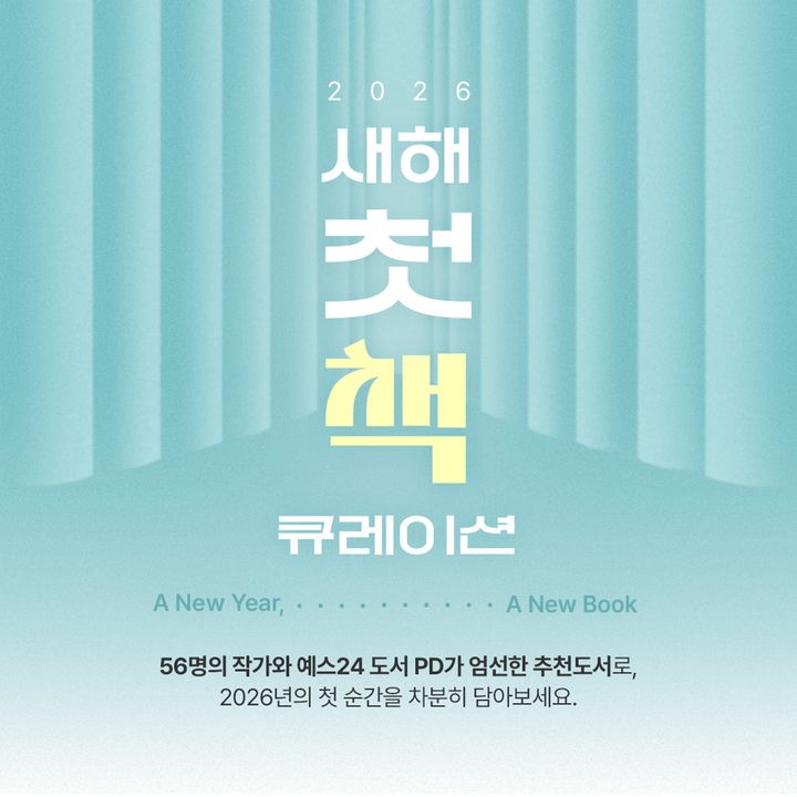 새해 첫 책 뭐 읽을까…법륜스님은 '이 책' 골랐다