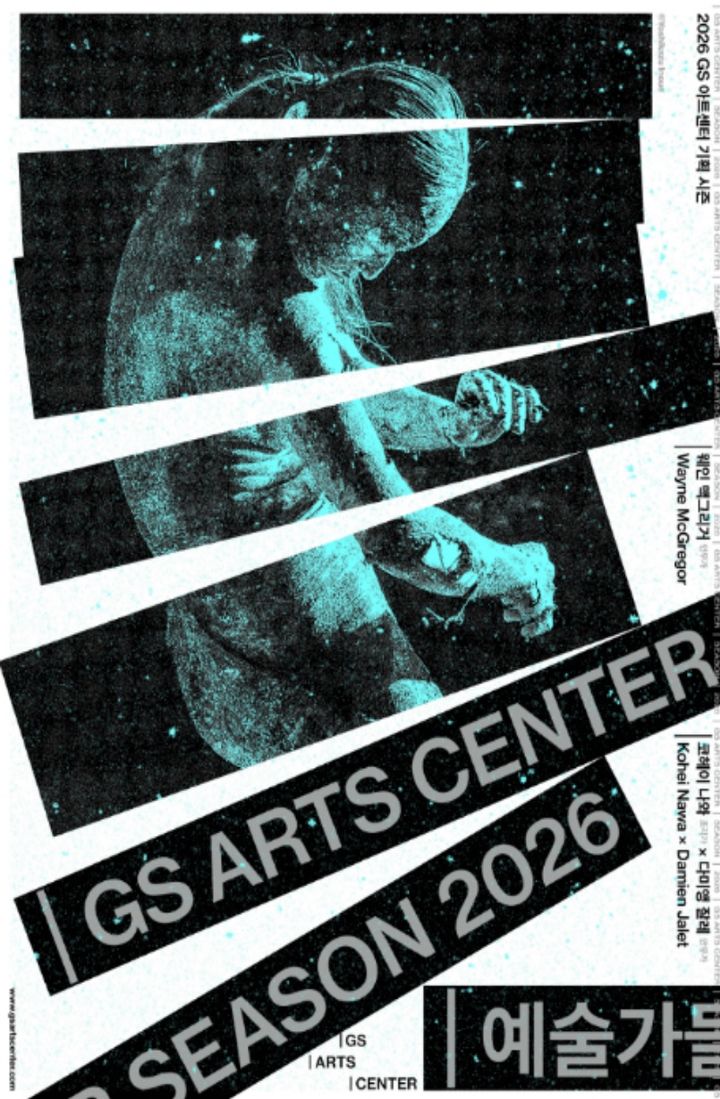 웨인 맥그리거·다미앵 잘레…예술과 과학 경계를 묻다