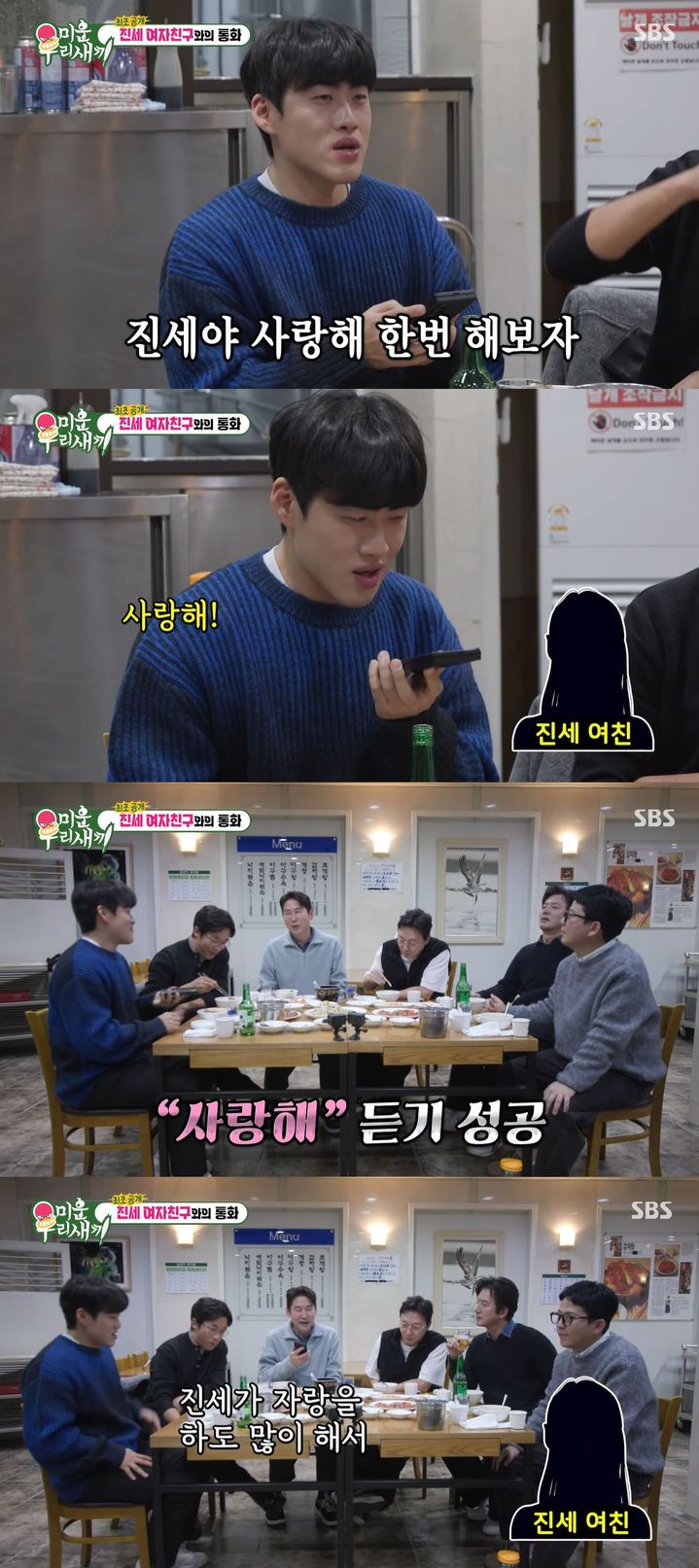 조진세, 500일 사귄 비연예인 여친 공개…녹화 중 