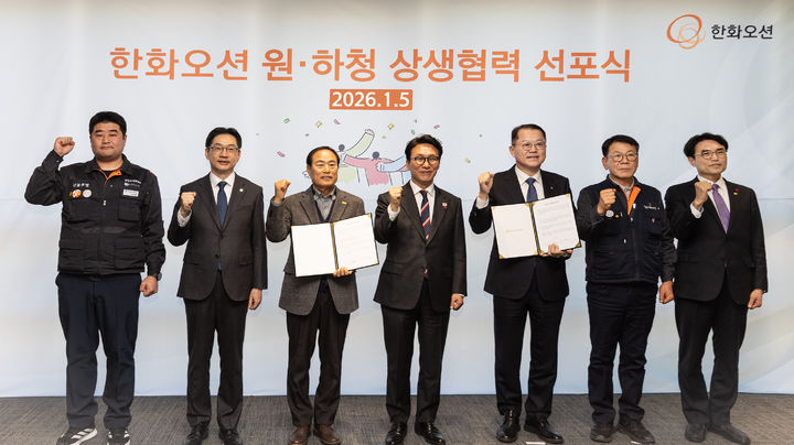 한화오션–사내협력사, 원·하청 상생협력 선포식 개최
