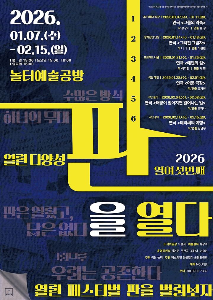 동시대 예술 흐름 체감…페스티벌 '판을 열다', 7일 개막