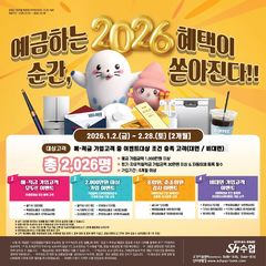 수협, 예적금 신규 고객 대상 맞춤형 4개 테마 이벤트 진행