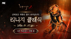 엔씨 '리니지 클래식', PC 퍼플에서 사전 다운로드 시작