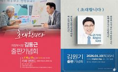 "초대합니다"…경기북부 지선 출마자들 출판기념회 '봇물'