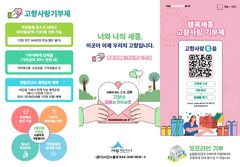 세종시 고향사랑기부제 4억5200만원 역대 최대 성과