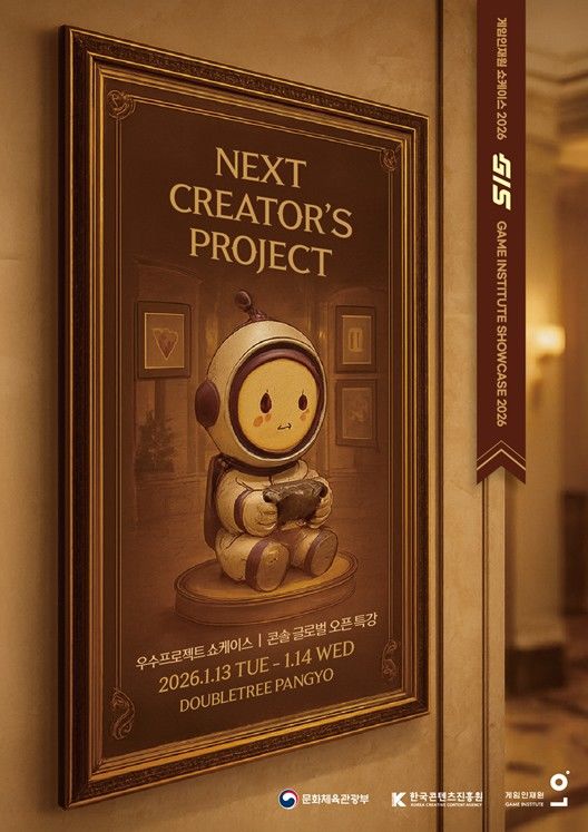 콘진원 '게임인재원 쇼케이스 2026'…교육생 신작 13종 공개