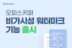 지란지교소프트, 문서 출력물 유출 추적체계 구축
