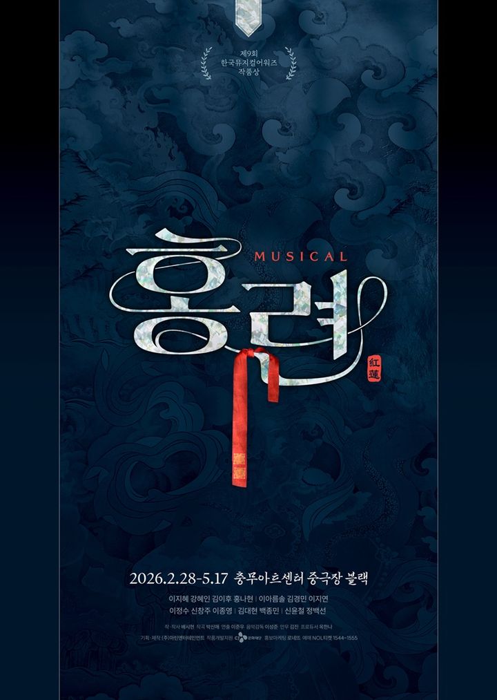 대륙도 사로잡은 창작 뮤지컬 '홍련', 내달 28일 재연 개막