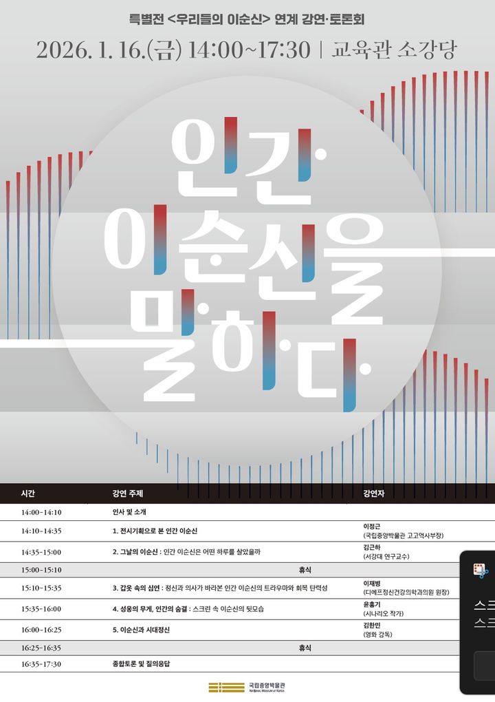 '영웅' 이순신도 흔들리고 고민했다…국중박 강연회 '인간 이순신'