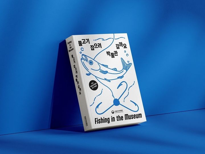 물고기 잡는 도구에 담긴 이야기…국립민속박물관 자료집 발간