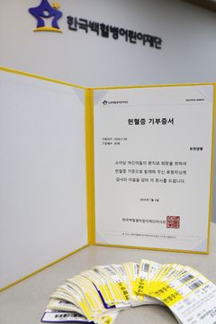 "어려운 분들께 전달해 주세요"…3년 모은 헌혈증 기부