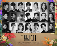 낡은 장총으로 돌아보는 한국 현대사…연극 '빵야' 3월 개막