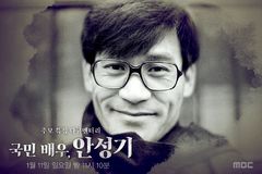 35세 청년 얼굴로…안성기 부인이 고른 영정사진