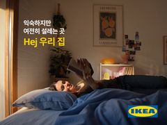 "익숙하지만 설레는 공간"…이케아, ‘헤이 우리집’ 캠페인