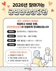 양평군, 3월까지 찾아가는 군민민원상담관 시범 운영