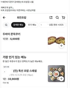 아귀찜집도, 초밥집도 '두쫀쿠'…열풍 어디까지?
