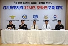 경기북부 제복 공무원 부상 시 신속한 의료지원 협약