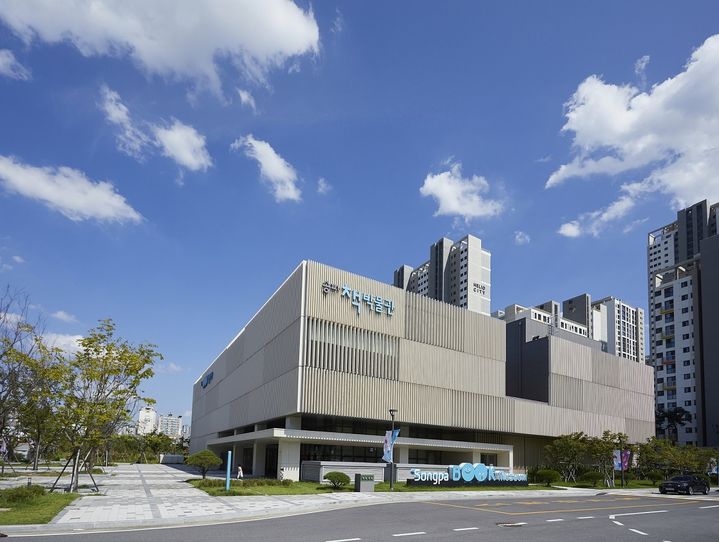 송파책박물관, 문체부 주관 '공립박물관 평가 인증기관' 선정