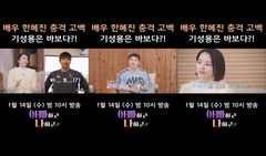 한혜진, MC 합류하자마자 기성용 저격?…"너무 권위 없어"