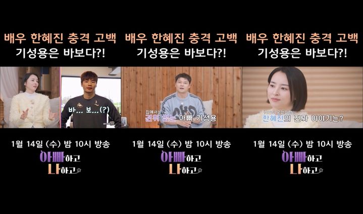 한혜진, MC 합류하자마자 기성용 저격?…