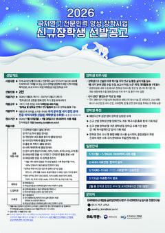 해수부, 극지연구 장학생 모집…학기당 1000만원 지원