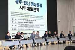 광주·전남 행정 통합은 찬성, 문제는 방법…"속도전 우려"