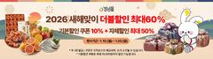 e경남몰, 12일부터 신년맞이 할인기획전…최대 60%까지