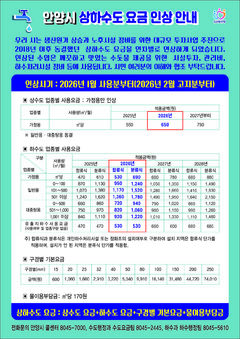 안양시, 상하수도 요금 올립니다…가정용 t당 100원 인상