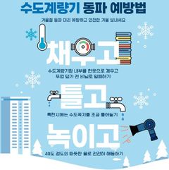 경남도, 수도시설 동파대책 추진…비상상황실·긴급복구반