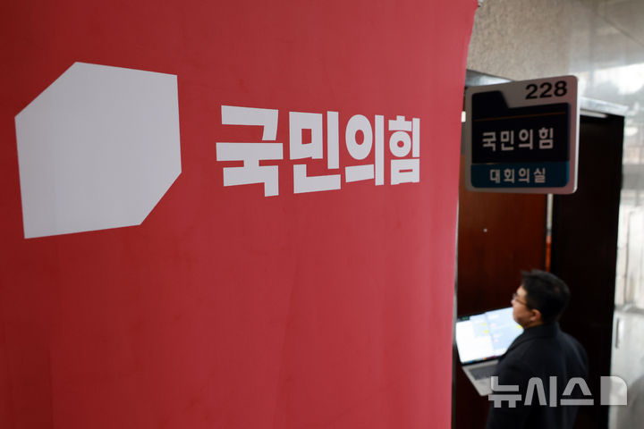 국힘, 새 당명 공모 키워드에 '국민·자유·공화·미래·새로운'