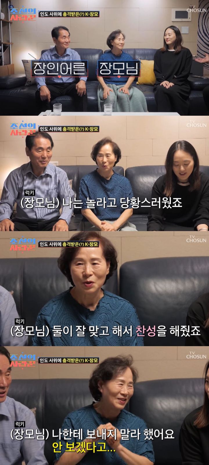인도 출신 럭키에 장모 결혼 반대 