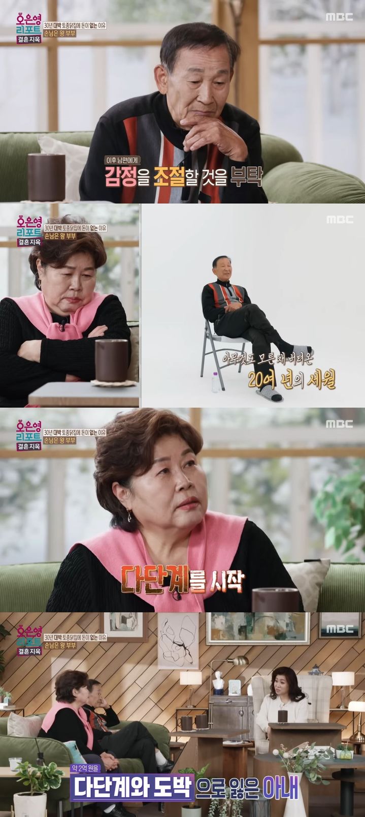 도박·다단계로 3억원 빚진 아내 