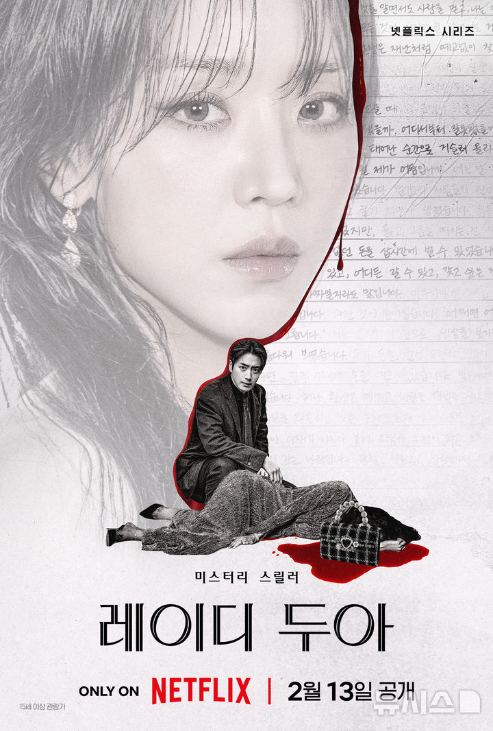 신혜선·이준혁 '레이디 두아', 글로벌 3위 출발