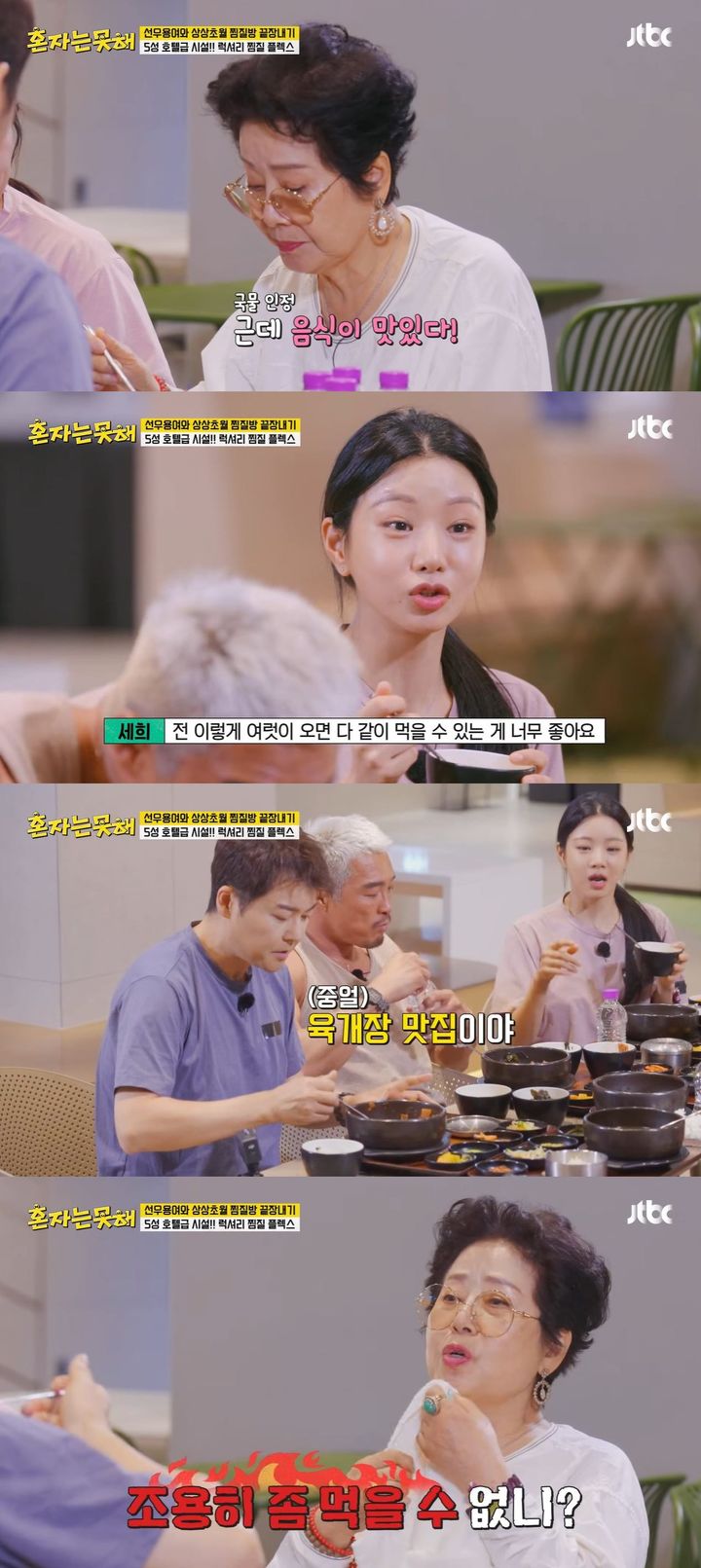 선우용여, 전현무 식사예절에 분노 