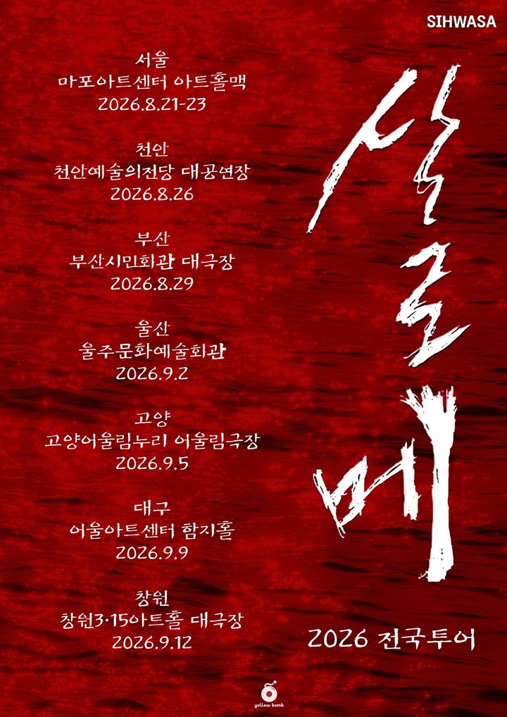 김준수·유태평양 출연, 창극 '살로메' 8~9월 전국투어