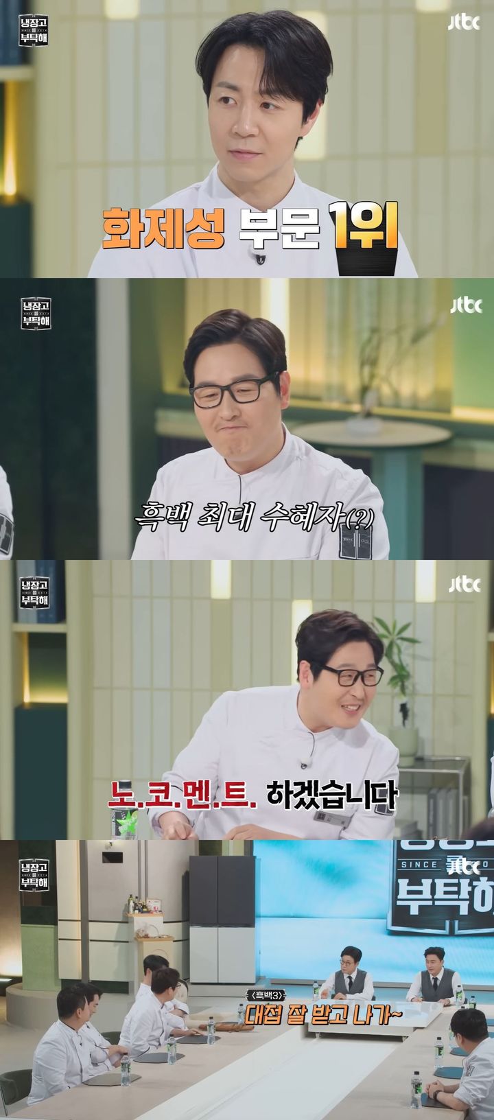 화제성 2위 김풍, '흑백요리사' 시즌3 출연에 