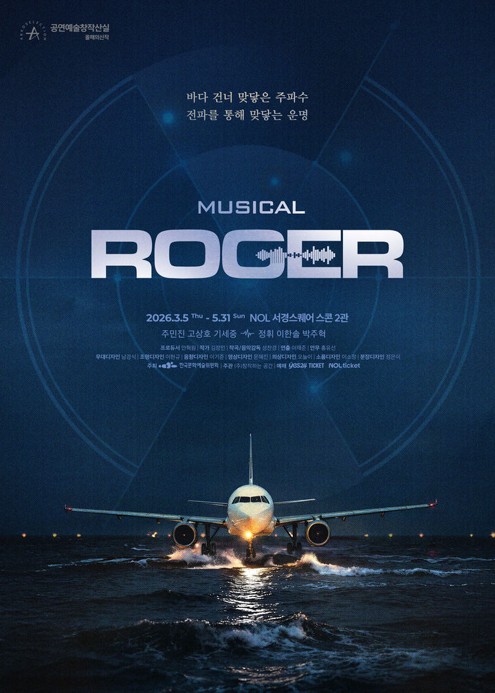창작 뮤지컬 '라져', 3월 5일 초연 개막…주민진·기세중 출연