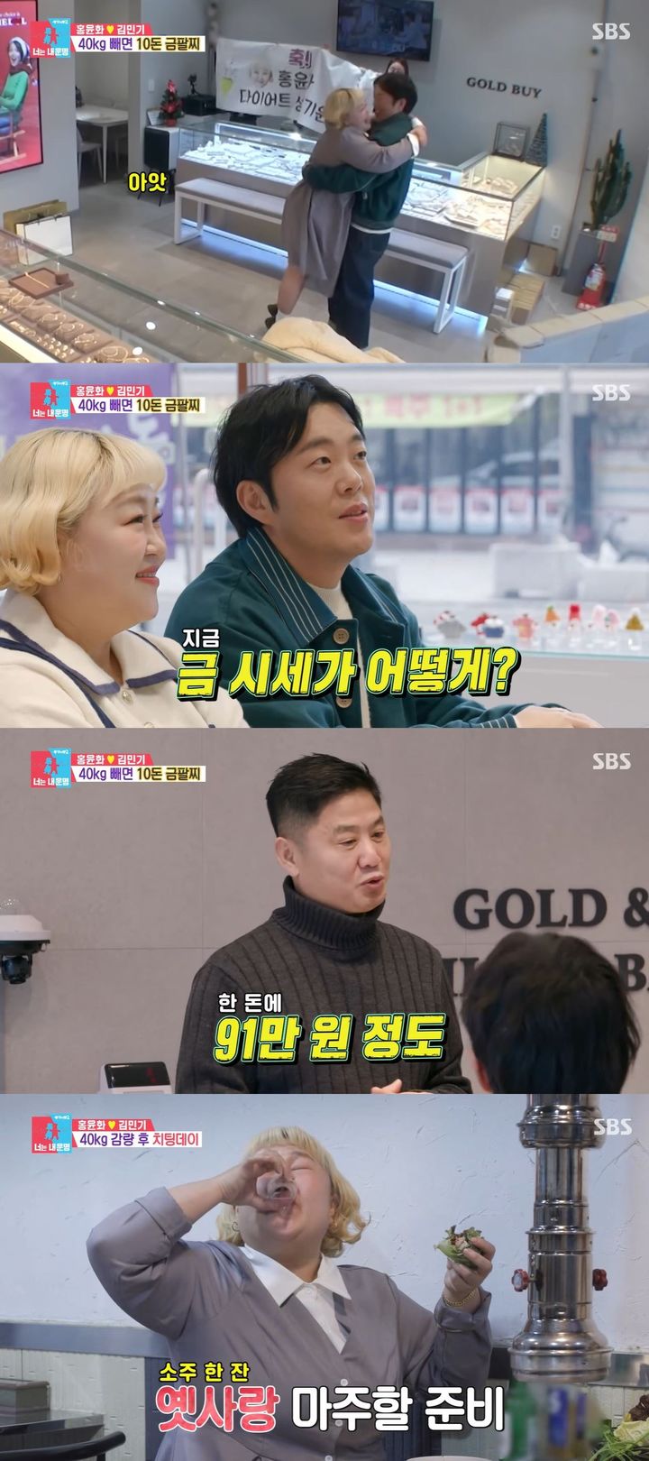 40㎏ 감량 홍윤화에 김민기 천만원 금팔찌…