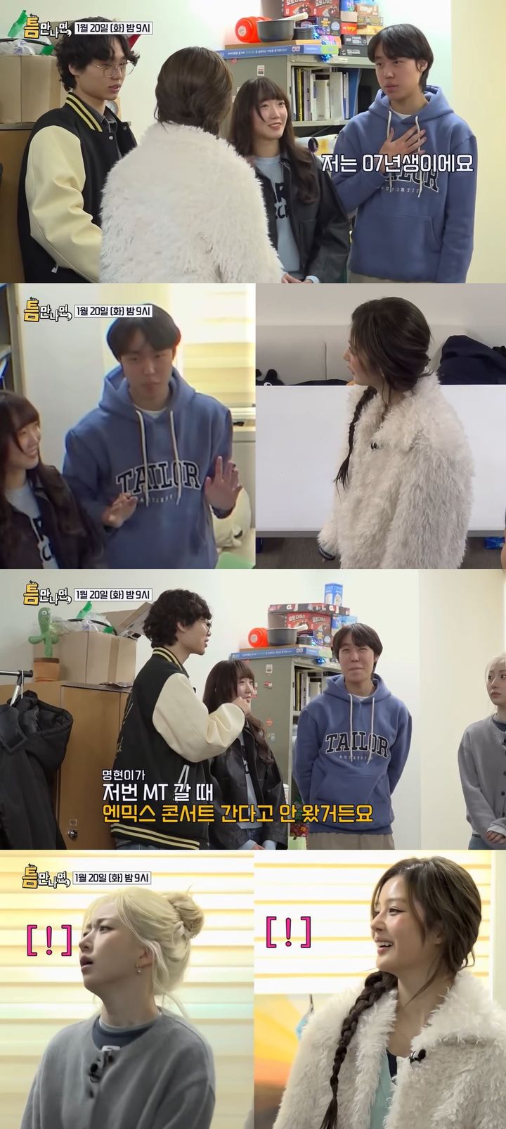MT 대신 엔믹스 콘서트 간 카이스트생 