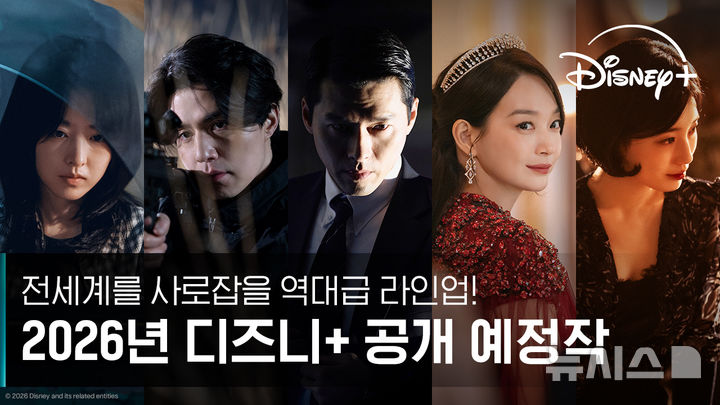 메인코2·재혼황후·현혹…디즈니+ 올해 신작 라인업 공개