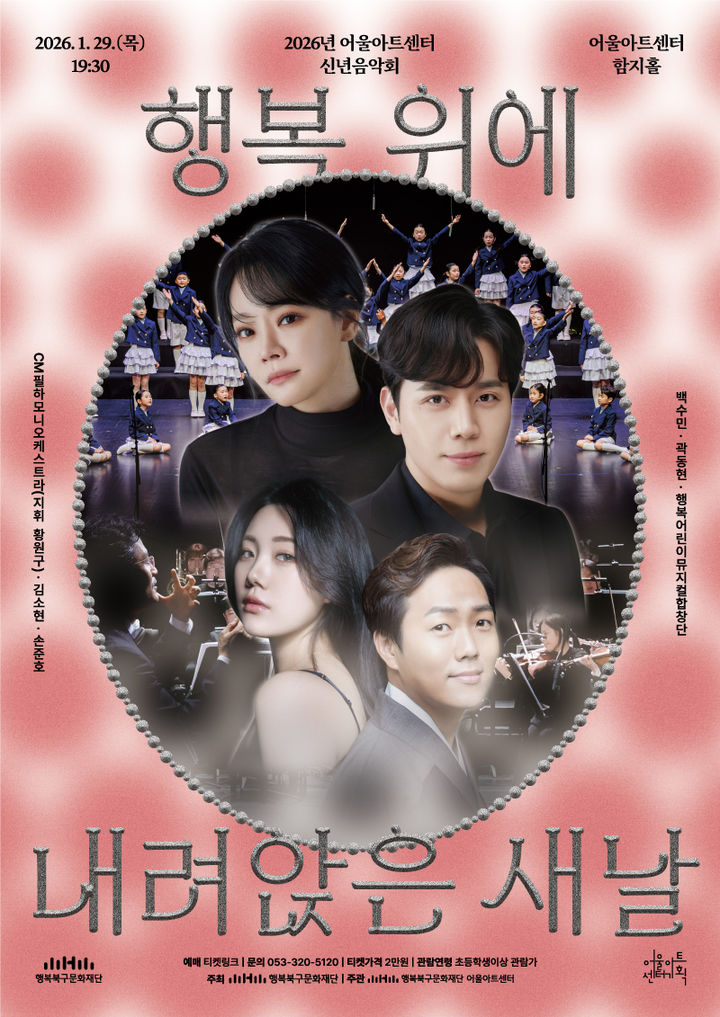 김소현·손준호, 대구 어울아트센터서 신년음악회