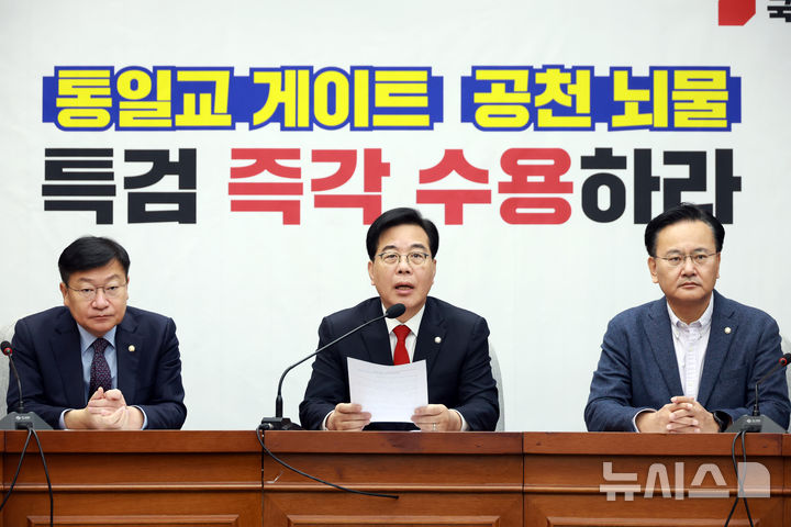 국힘, 쌍특검 촉구 1인 피켓시위·천만 서명운동·당원교육 등 실시  