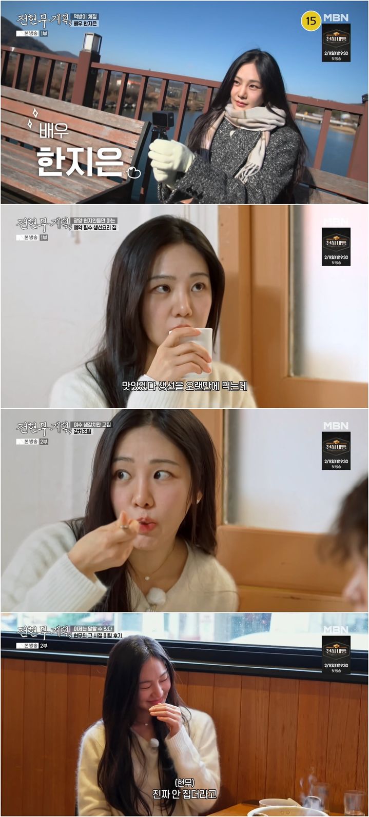 한지은, 햄최몇 질문에 