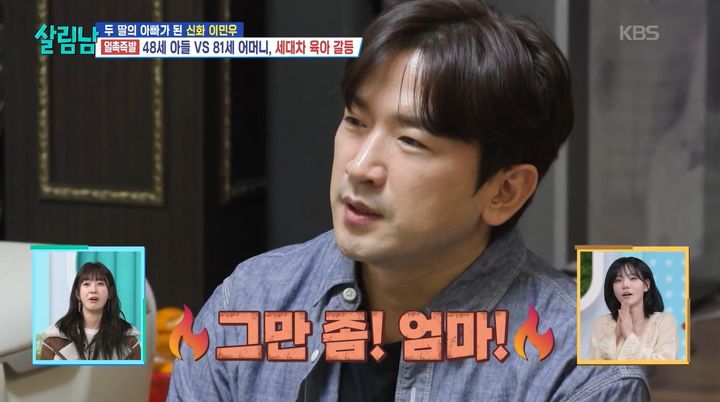 이민우, 육아 방식 두고 母와 갈등…